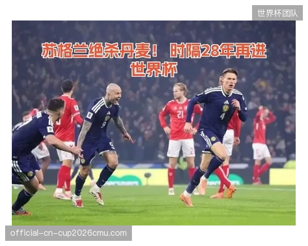 麦克托米奈俱乐部全能表现或在世界杯被转化为苏格兰B2B中场核心。